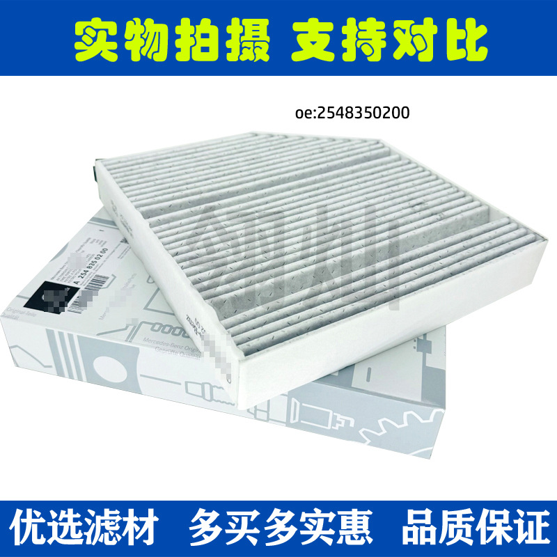 A2548350200 Is Suitable for Benz Amg E260L Glc260L Air Conditioning Filter E300L