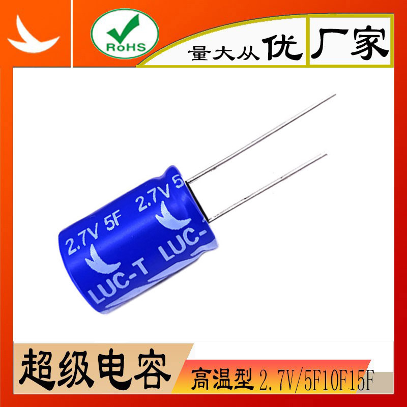 LEAGUE Double 85 Super Capacitor Farah 2.7V5F10F15F High Temperature and High Humidity DTUFTU Meter [Postage]]