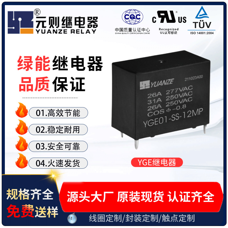元则继电器 新能源汽车继电器 YGE01-SS-12MP 12VDC 31A 1.4W 4脚