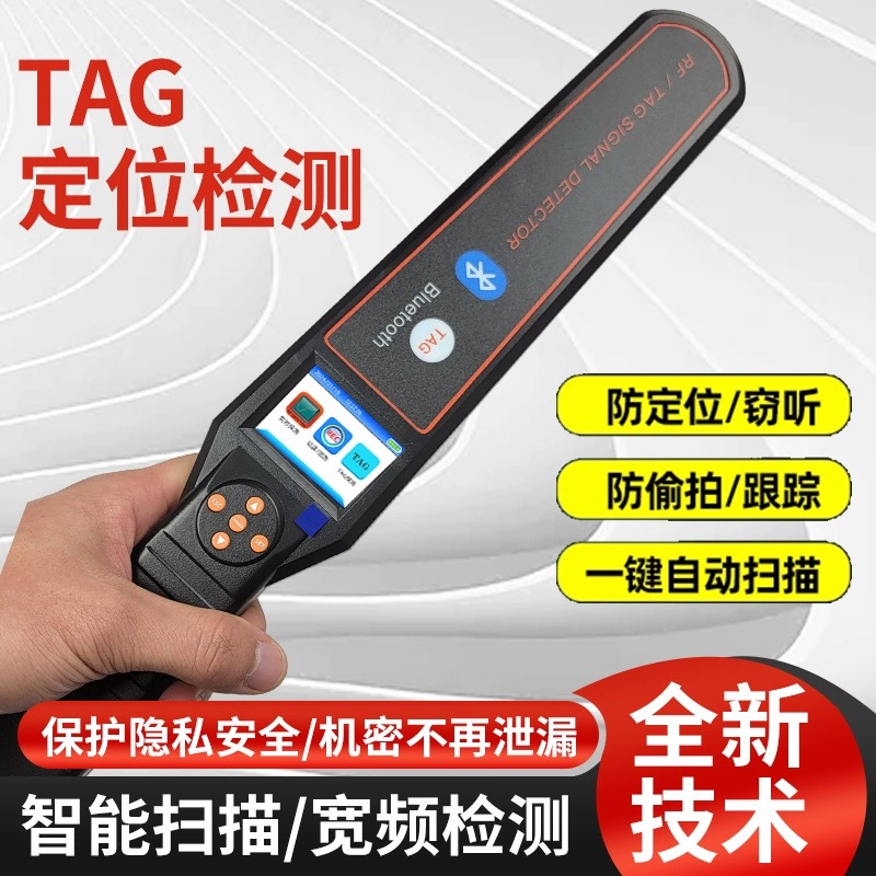 TAG探测器手持GPS信号扫描仪防定位跟踪防窃听信号记录分析仪器