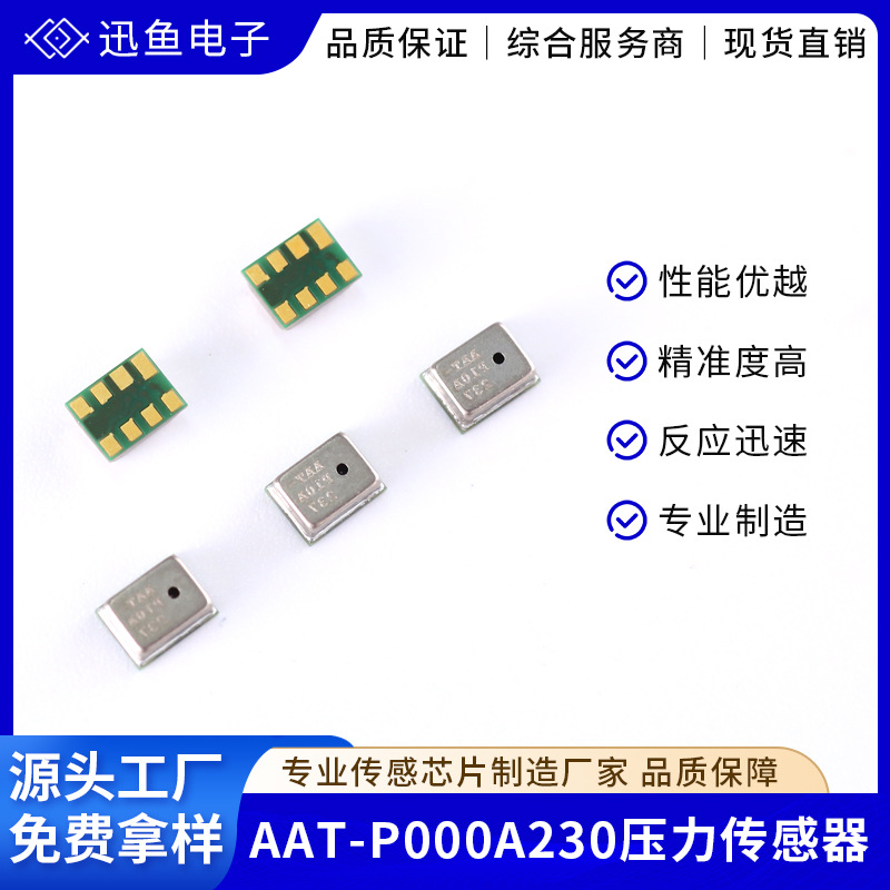 AAT-P000A230压力传感器LGA封装模拟数字输出压阻式传感器MEM芯片
