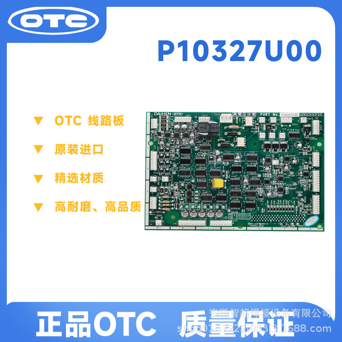 OTC欧地希 原装正品 高耐磨 高品质 高频线路板 P10327U00