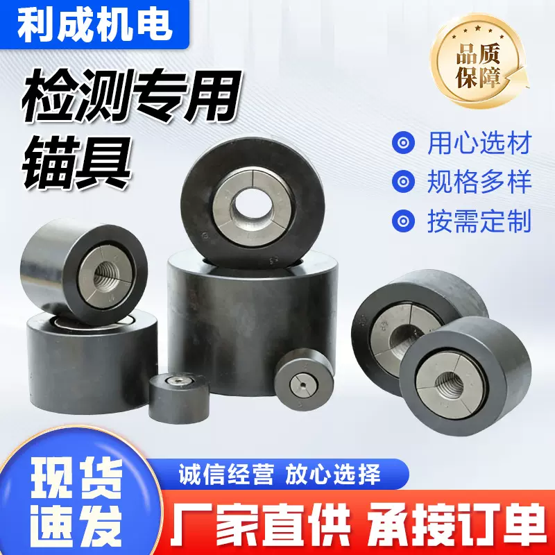 检测专用锚具锚索桥梁预应力张拉设备矿用螺旋筋固定检测专用锚具