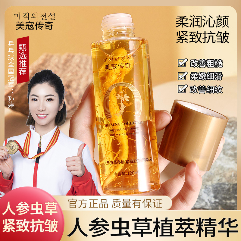 美寇传奇人参虫草抗皱紧致精华液玻尿酸精华液抗皱精华虫草精华液