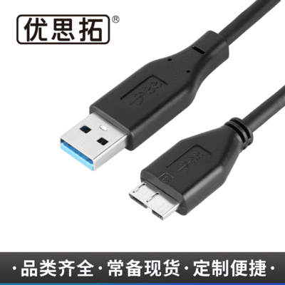 厂供USB3.0数据线,A公对麦克MIC电脑线材,USB高速硬盘线,3.0HUB线