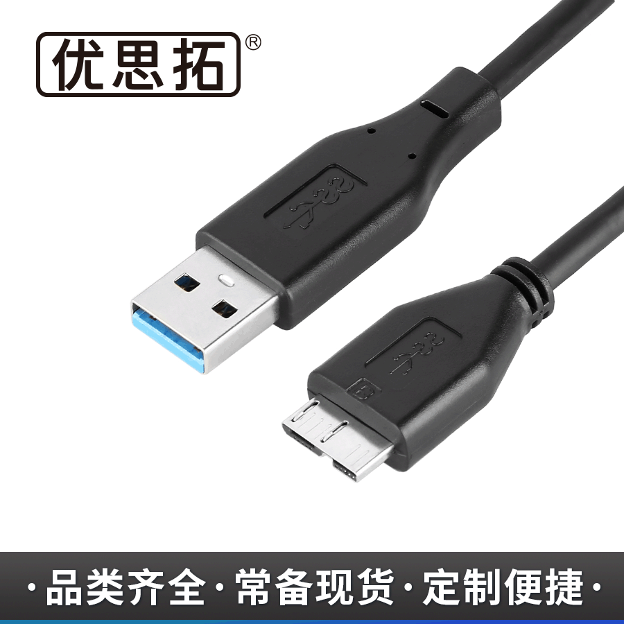 厂供USB3.0数据线,A公对麦克MIC电脑线材,USB高速硬盘线,3.0HUB线