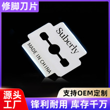 舒佰利双面刨刀片美容修脚刀片 刨脚去死皮一次性可替换通用工具