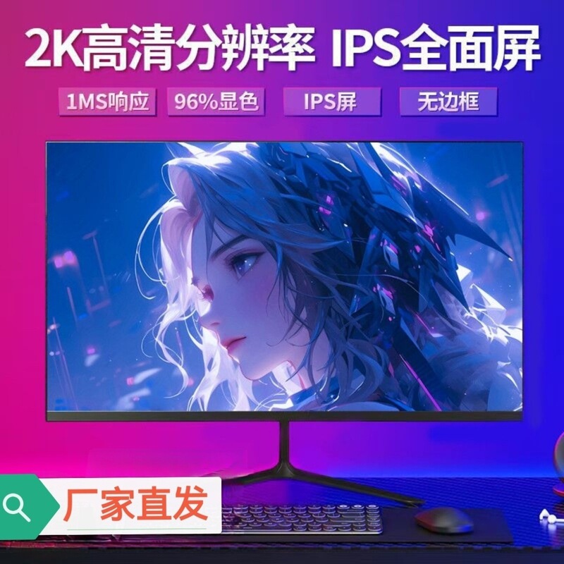 Brand new computer screen 2K4k monitor 144hz gaming 24-inch 27inch 32inch borderless display hot sale Brand new computer screen 2K4k monitor 144hz gaming 24-inch 27inch 32inch borderless display hot sale