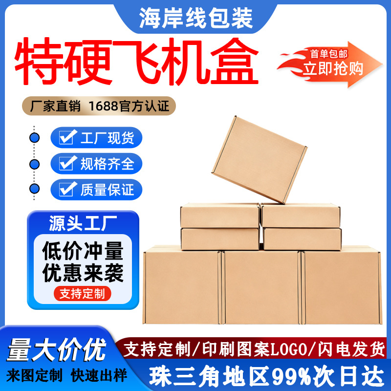 特硬飞机盒现货服装包装盒快递打包飞机盒大号白色ins风快递盒子
