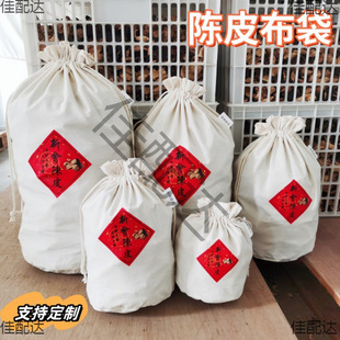Xinhui Tangerine Peel Storage Bag, Aged Storage Drawstring Drawstring Moisture-Proof Cotton Bag, Tea Fish Gelatin Canvas Bag