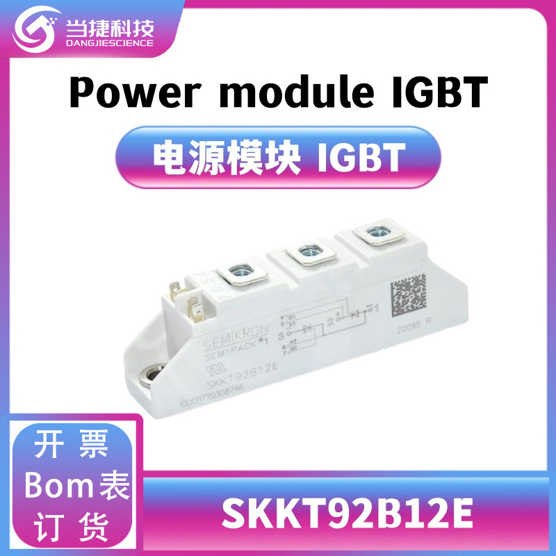 SKKT92B12E IGBT全新模块 大功率 整流器 原装现货