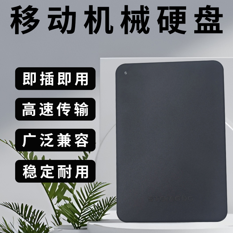 Cross-Border Mobile Hard Drive 1t Portable 2.5inch High-Speed External Mechanical Mobile Hard Drive for Mobile Phones and Computers 2t