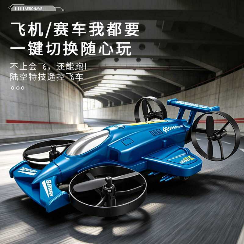 Internet Celebrity Two-In-One Land and Air Amphibious Remote Control Car, Land Drift Flying Racing Car, Children's Gift Toy, Direct Supply from the Manufacturer Internet Celebrity Two-In-One Land and Air Amphibious Remote Control Car, Land Drift Flying Racing Car, Children's Gift Toy, Direct Supply from the Manufacturer