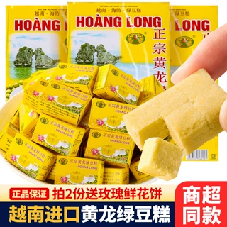 黄龙绿豆糕休闲怀旧零食正宗老式糕点小吃点心独立小包装越南进口