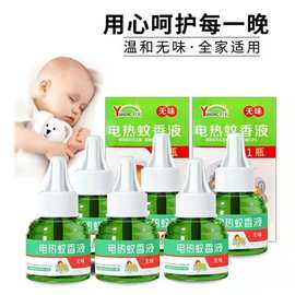 郁虹电热蚊香液液插电式灭蚊水补充液电蚊香液驱蚊防蚊无味家用