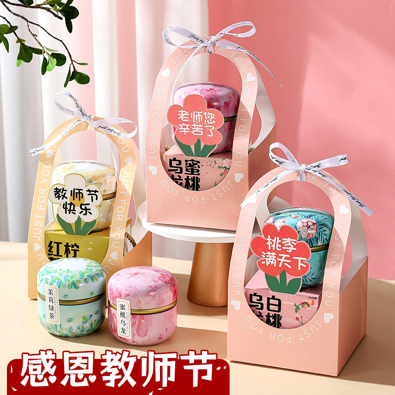 教师节幼儿园开学季礼物2025送男女老师实用礼品高颜值花茶礼盒|undefined