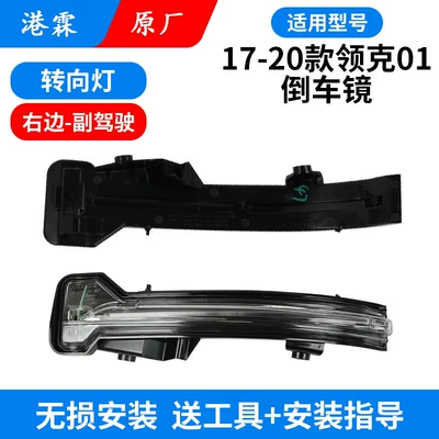 Suitable for 17-24 Models of Lynk Rear mirror/rearview mirror assembly - 17-20-model-01-original-turn-signal-passenger