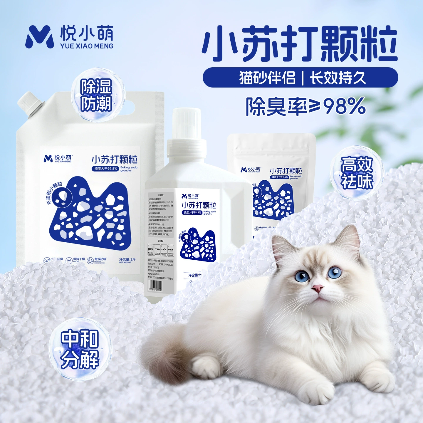 Yue Xiaomeng гранулы пищевой соды, дезодорирующий наполнитель для кошачьего туалета, специальные товары для кошек, дезодорирующий осушающий дезодорант, крупные частицы