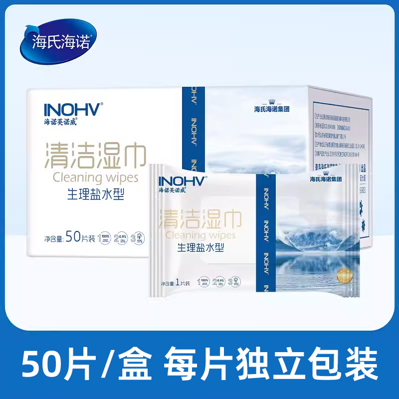 Haishi Hainuo Saline Cleaning Wipes Baby Hand, Mouth and Nose Wipes Facial Wet Compress Cotton Pads Wholesale