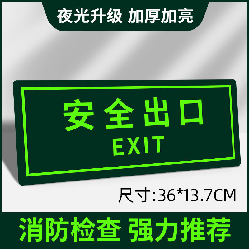 安全出口指示牌夜光墙贴荧光通道小心地滑台阶标识牌疏散标志地贴|ru