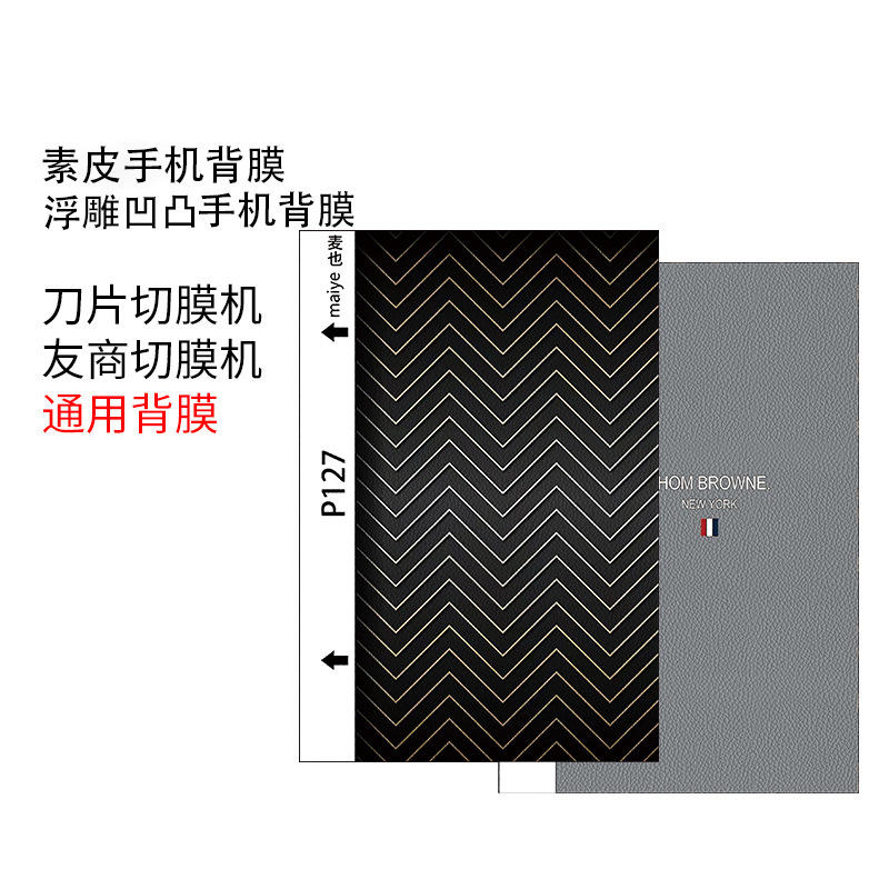 Maiye Plain Leather Back Film Cutting Machine Mobile Phone Film Calfskin Pattern Lychee Pattern Film Cutting Machine Special Back Film Waterproof Color Film