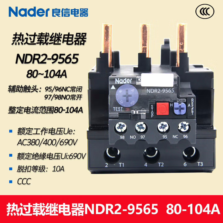 良信（Nader）NDR2-95系列热过载继电器Nader上海良信电动机保护