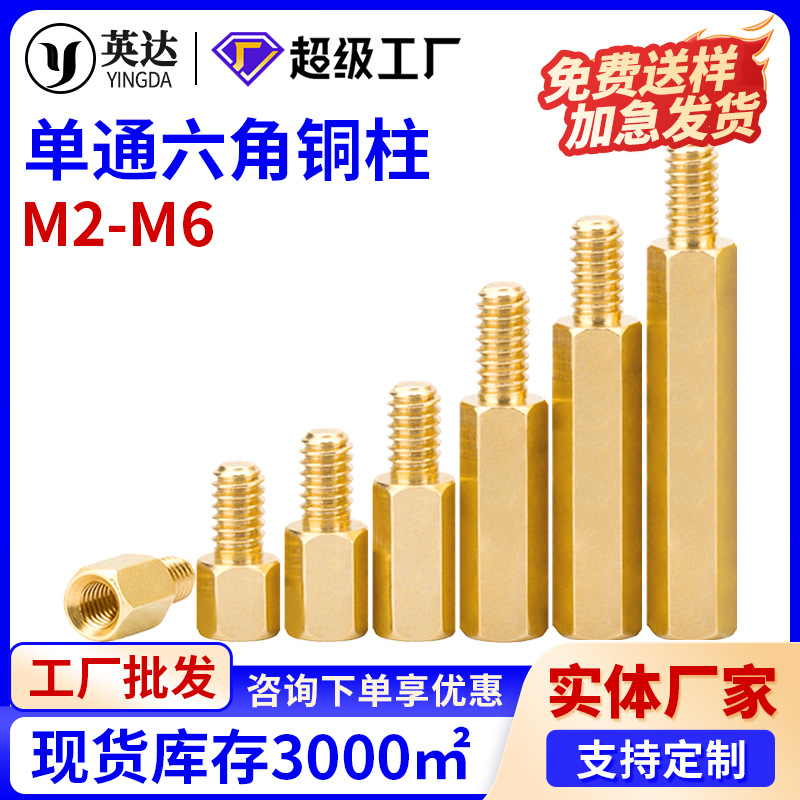 Copper column single head hexagonal isolation column M3 Yin and Yang stud single head M4M5M6 hollow computer motherboard isolation terminal