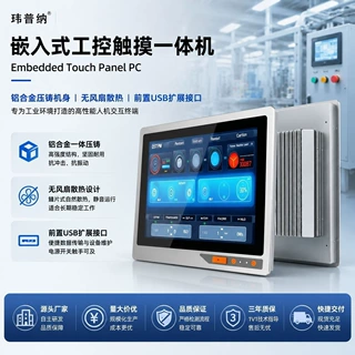 一体机嵌入式前置开关工控机防尘防水触摸屏工业平板电脑台式