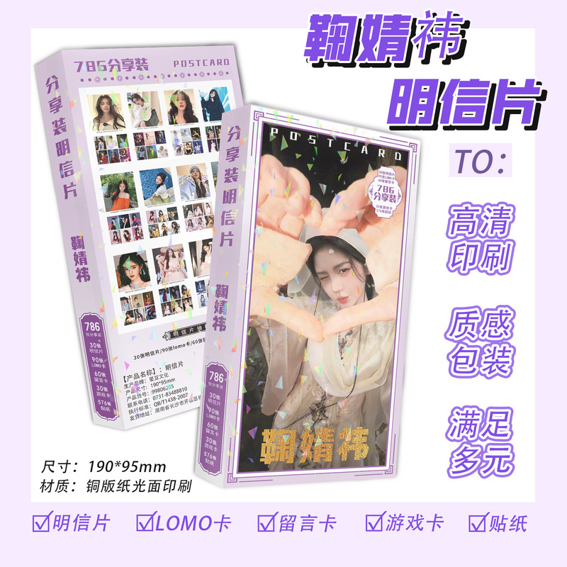 Jue Jingyi Postcard Box Contains 786 Postcards, Lomo Cards, Message Cards, Game Cards, and Stickers Available for Wholesale Jue Jingyi Postcard Box Contains 786 Postcards, Lomo Cards, Message Cards, Game Cards, and Stickers Available for Wholesale