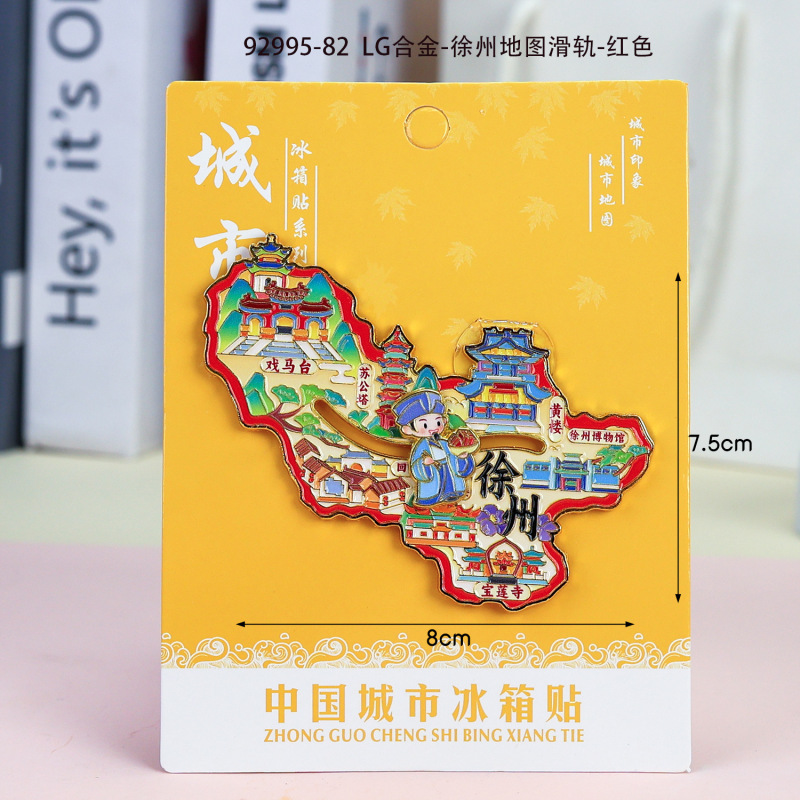 文创徐州冰箱贴合金文字冰箱贴国潮文创磁吸景区纪念品冰箱贴批发|undefined