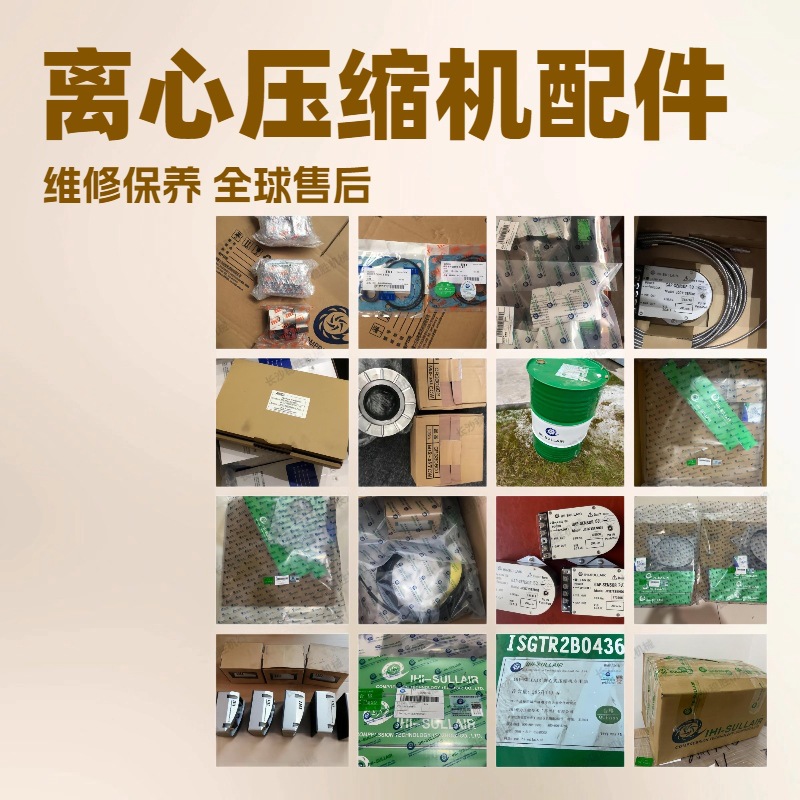 【IHI-SULLAIR】CJV415903寿力离心式空压机配件 渠道好 价格优