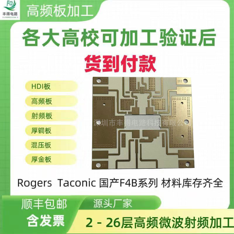 ROGERS RO4350B介厚0.508mm介电常数3.48 铜厚1ozPCB高频板打样