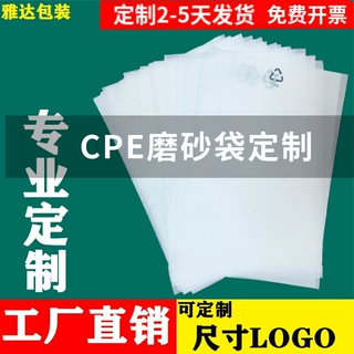 深圳工厂直销cpe磨砂袋半透明平口袋手机壳自粘袋电子产品包装袋