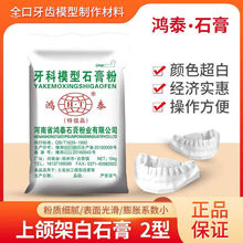 大袋白石膏 鸿泰白石膏 牙科模型石膏粉10公斤装 牙科普通白石膏