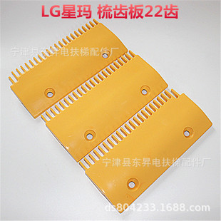 LG Xingma Comb Plate Original 22 Tooth Escalator Comb Plate DSA2001489-M LG Escalator Comb Plate