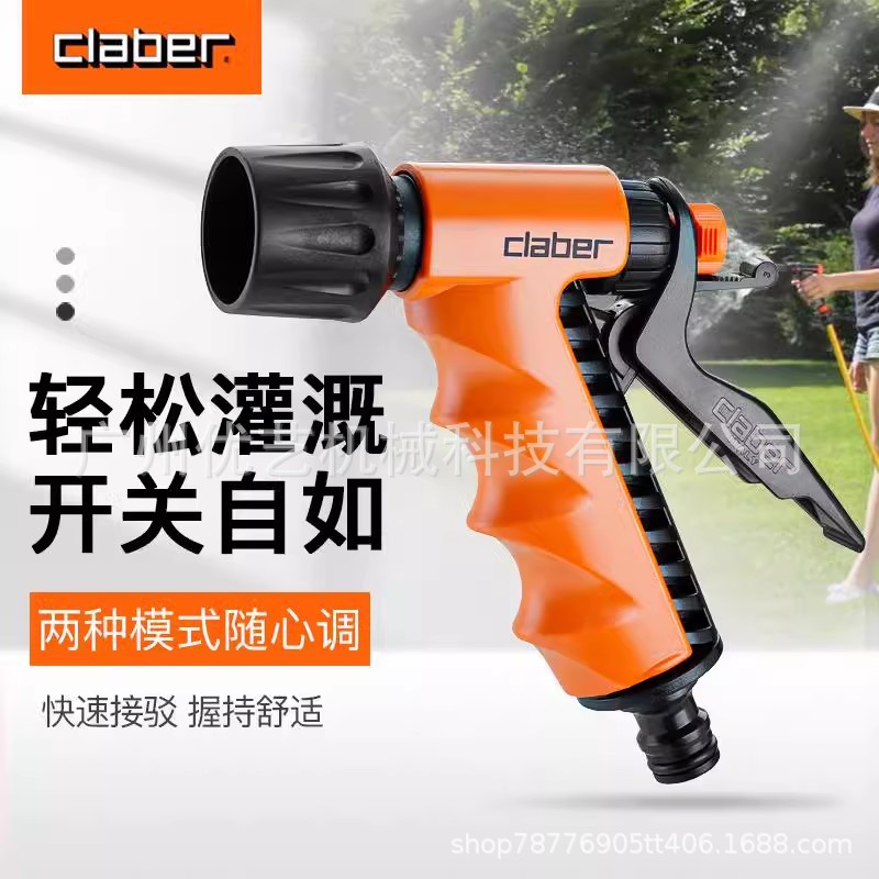 意大利CLABER嘉霸二段单头喷枪8538花园浇花洗车水枪喷头双模式