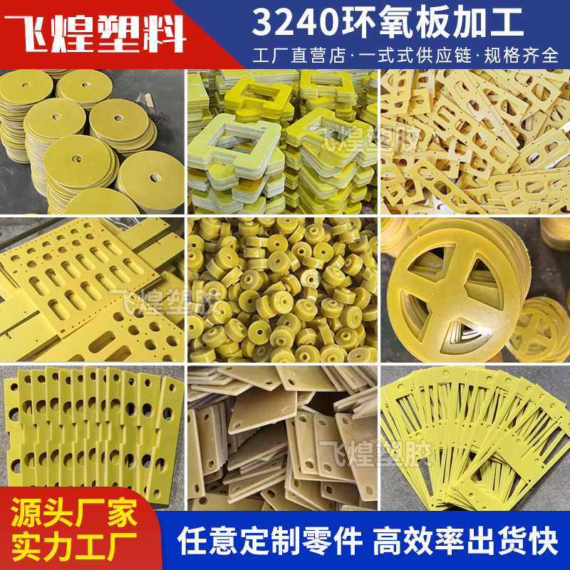 3240 Yellow Epoxy Board Processing, Bakelite Board, Insulation Board, High Temperature Resistant Resin Board, Bakelite Board, Custom Cutting Processing