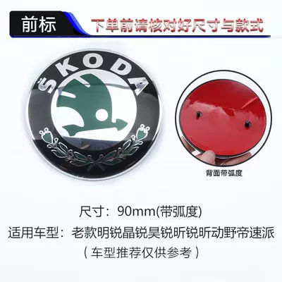 Car logo — Front and Rear Logo, Mingrui Crystal - skoda-front-logo-90mm-lu-biao-with-curved-black-and-green