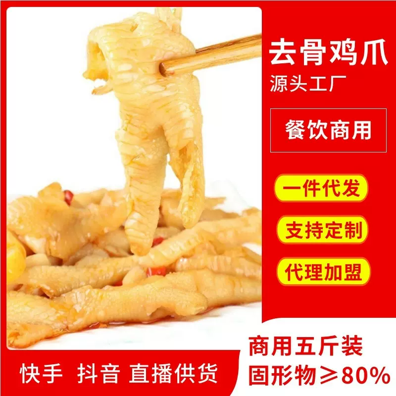 定制商用酸辣有骨鸡爪地摊餐饮即食零食夜市小吃去骨凤爪酸辣柠檬