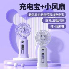 私模新款小风扇充电宝二合一迷你便携手持静音10000毫安移动电源