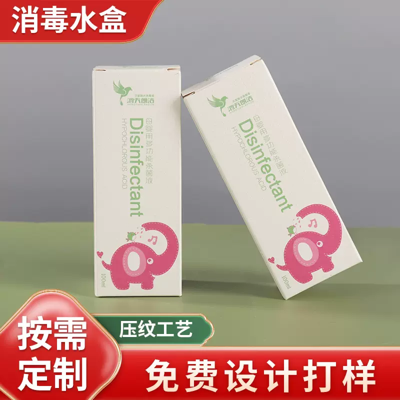 印刷包装彩盒化妆品盒消毒水盒纸质消毒液包装盒定 制