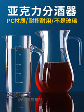 红酒醒酒器酒店专用白酒分酒器塑料饭店用亚克力PC分酒壶大号家用