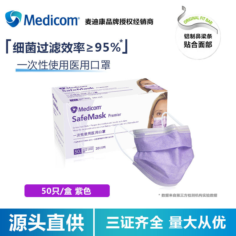 Medicom麦迪康口罩一次性医用医疗三层医生紫色2011M正规透气口腔