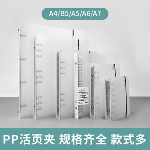 B5 Transparent 6-hole loose-leaf book detachable frosted tie-in binder A4A5A6A7 hand ledger case wholesale
