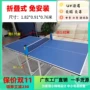 兵兵中小可折叠定制乒乓球桌