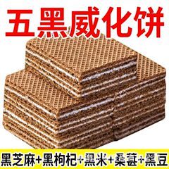 【全箱80包】五黒威化ビスケット黒豆黒ゴマ粗食ビスケット代食満腹間食卸売り