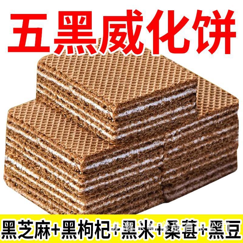 【全箱80包】五黒威化ビスケット黒豆黒ゴマ粗食ビスケット代食満腹間食卸売り|undefined