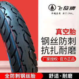 飞旋轮胎3.00-10/14x2.50钢丝全防刺真空胎八层电动摩托车外胎J01