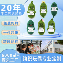 手工钩织黄瓜毛线编织黄瓜针织蔬菜水果玩偶挂件正能量表情包摆件