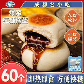 红糖锅盔早餐成都特色名小吃爆浆四川特产方便速食半成品甜点糕点